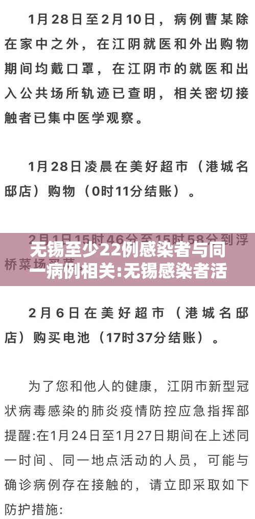 无锡至少22例感染者与同一病例相关:无锡感染者活动轨迹