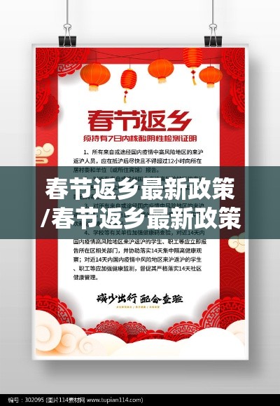 春节返乡最新政策/春节返乡最新政策调整