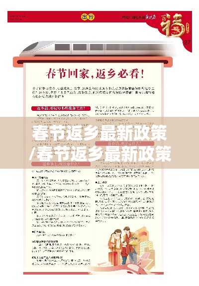 春节返乡最新政策/春节返乡最新政策调整