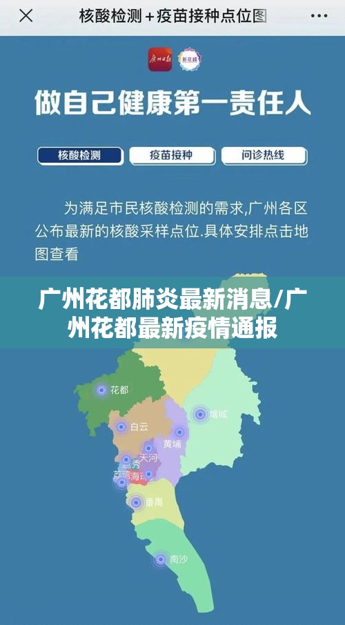 广州花都肺炎最新消息/广州花都最新疫情通报 广州花都肺炎最新消息/广州花都最新疫情通报