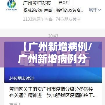 【广州新增病例/广州新增病例分布在哪个区】 【广州新增病例/广州新增病例分布在哪个区】