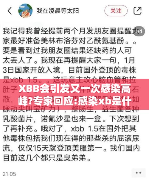 XBB会引发又一次感染高峰?专家回应:感染xb是什么意思?