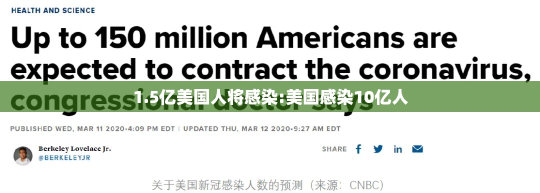 1.5亿美国人将感染:美国感染10亿人