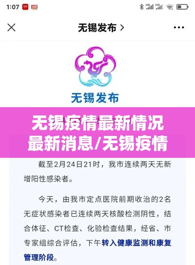 无锡疫情最新情况最新消息/无锡疫情最新情况最新消息2021年