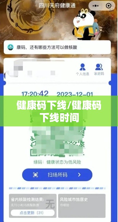 健康码下线/健康码下线时间