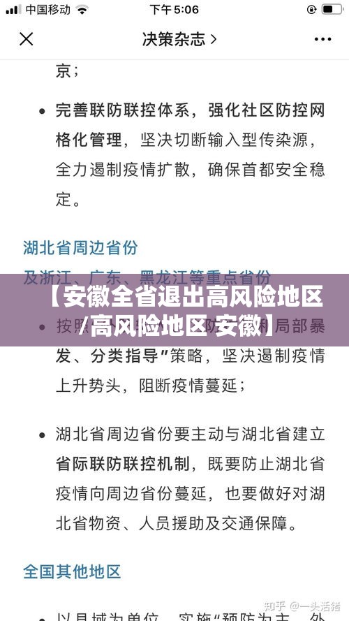 【安徽全省退出高风险地区/高风险地区 安徽】