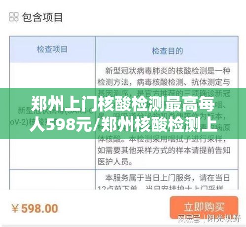 郑州上门核酸检测最高每人598元/郑州核酸检测上门服务 郑州上门核酸检测最高每人598元/郑州核酸检测上门服务