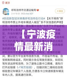 【宁波疫情最新消息今天又封了/宁波疫情最新今天11例分布地区】