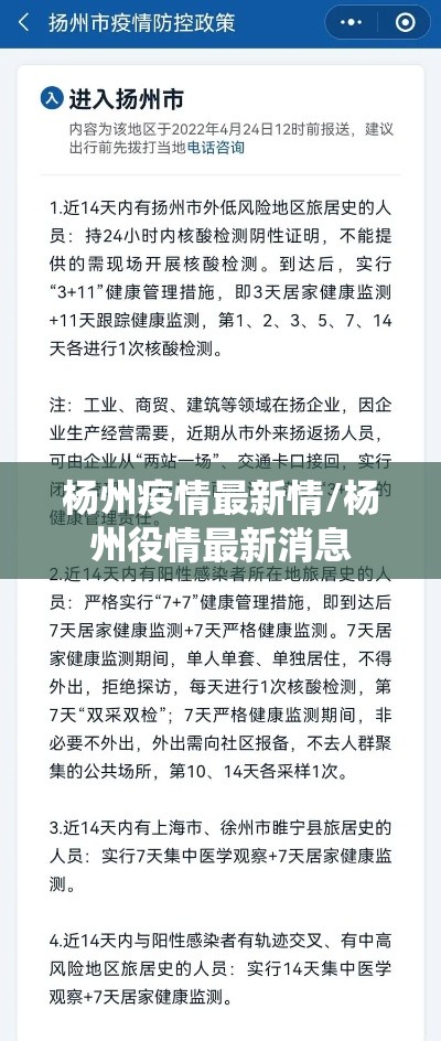 杨州疫情最新情/杨州役情最新消息 杨州疫情最新情/杨州役情最新消息