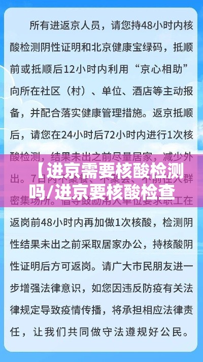 【进京需要核酸检测吗/进京要核酸检查吗】 【进京需要核酸检测吗/进京要核酸检查吗】
