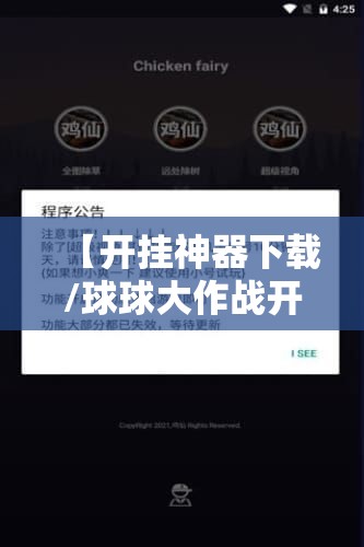 【开挂神器下载/球球大作战开挂神器下载】