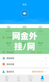 网金外挂/网金是什么游戏