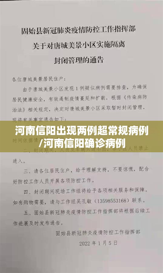 河南信阳出现两例超常规病例/河南信阳确诊病例