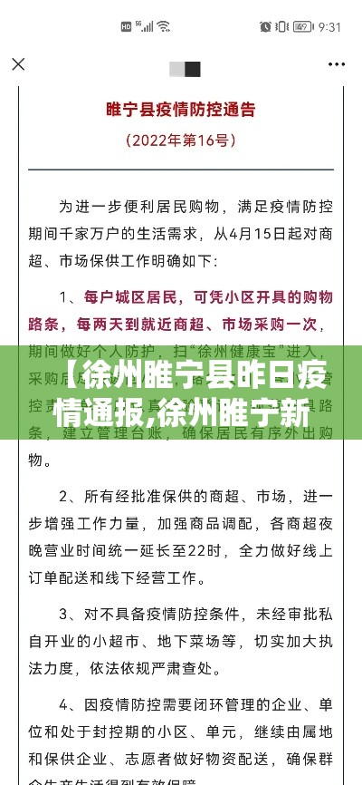 【徐州睢宁县昨日疫情通报,徐州睢宁新冠状病毒最新消息】 【徐州睢宁县昨日疫情通报,徐州睢宁新冠状病毒最新消息】