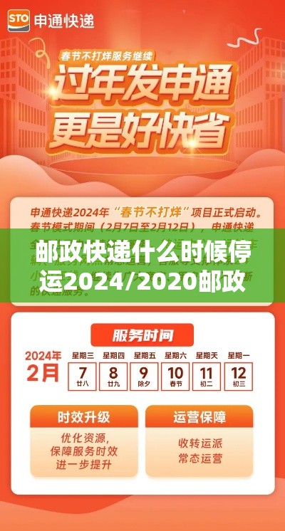 邮政快递什么时候停运2024/2020邮政快递什么时候停运