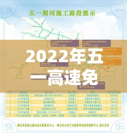 2022年五一高速免费时间:2021年五一高速路免费时间规定