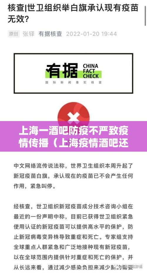 上海一酒吧防疫不严致疫情传播（上海疫情酒吧还开吗）