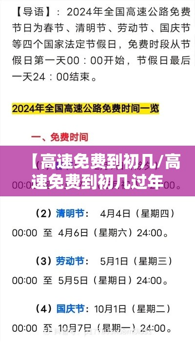 【高速免费到初几/高速免费到初几过年】