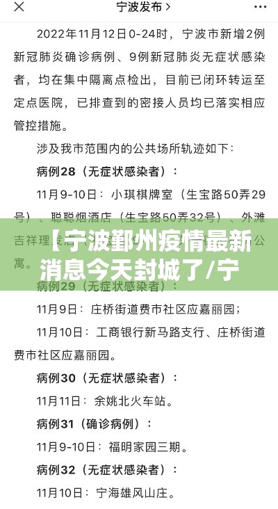 【宁波鄞州疫情最新消息今天封城了/宁波鄞州最新新闻】