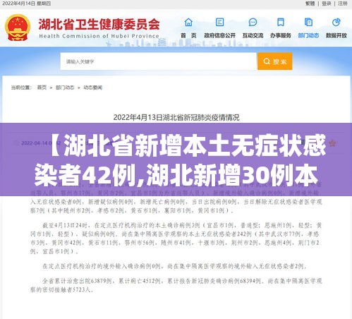 【湖北省新增本土无症状感染者42例,湖北新增30例本土无症状】