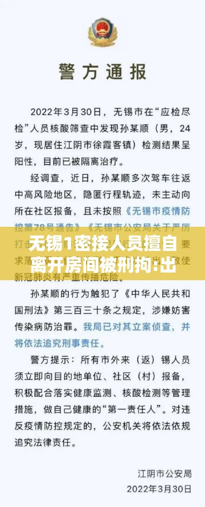 无锡1密接人员擅自离开房间被刑拘:出现密接者就封小区吗