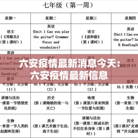 六安疫情最新消息今天:六安疫情最新信息
