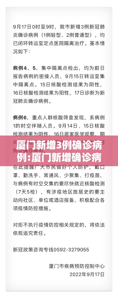 厦门新增3例确诊病例:厦门新增确诊病例8例 厦门新增3例确诊病例:厦门新增确诊病例8例