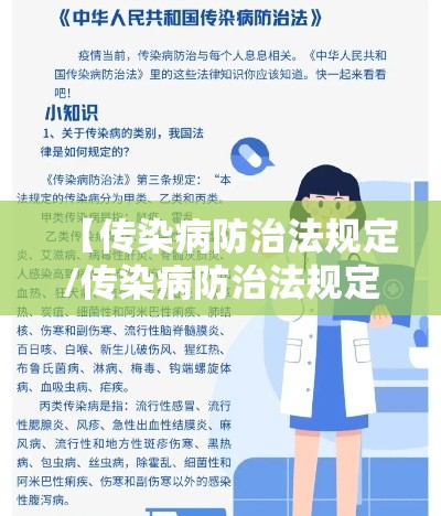 【传染病防治法规定/传染病防治法规定国家对传染病实行的方针与管理办法是】