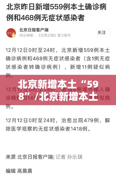 北京新增本土“598”/北京新增本土42 4 11人为绿化队员工
