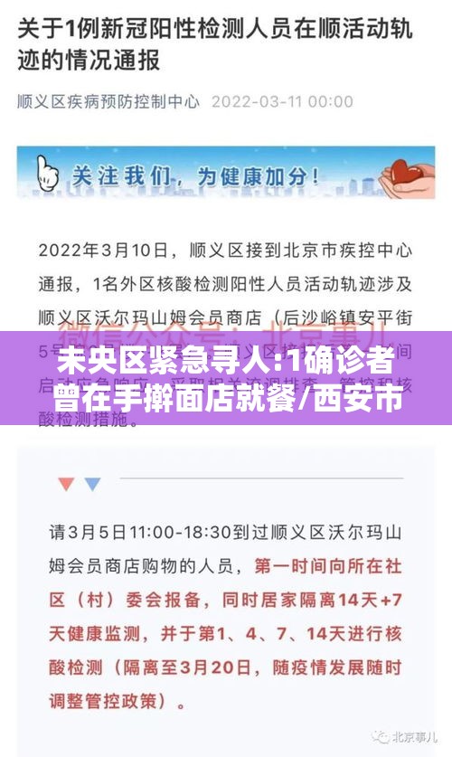 未央区紧急寻人:1确诊者曾在手擀面店就餐/西安市未央区确诊