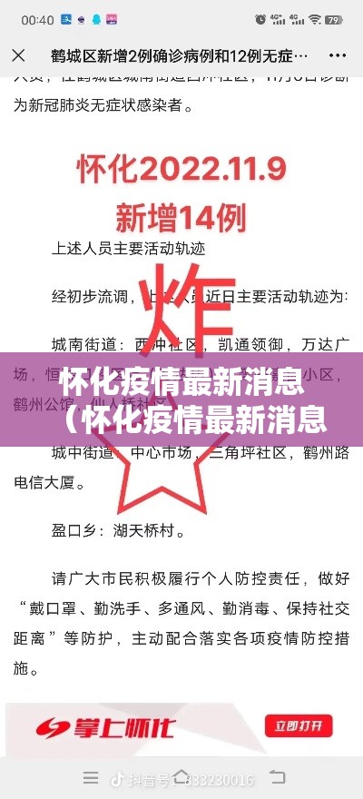 怀化疫情最新消息（怀化疫情最新消息2月6日）