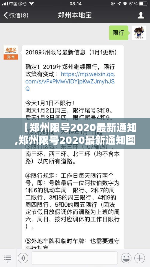 【郑州限号2020最新通知,郑州限号2020最新通知图片】