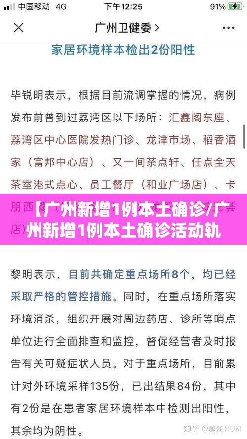 【广州新增1例本土确诊/广州新增1例本土确诊活动轨迹】
