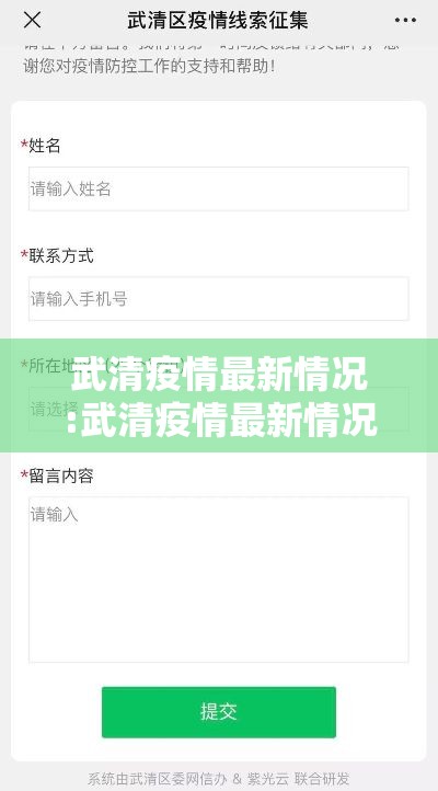 武清疫情最新情况:武清疫情最新情况今天