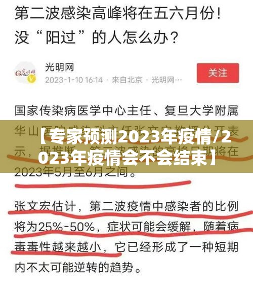 【专家预测2023年疫情/2023年疫情会不会结束】