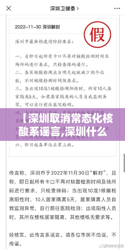 【深圳取消常态化核酸系谣言,深圳什么时候取消】