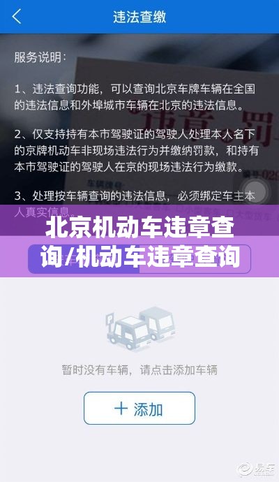 北京机动车违章查询/机动车违章查询不是本人车