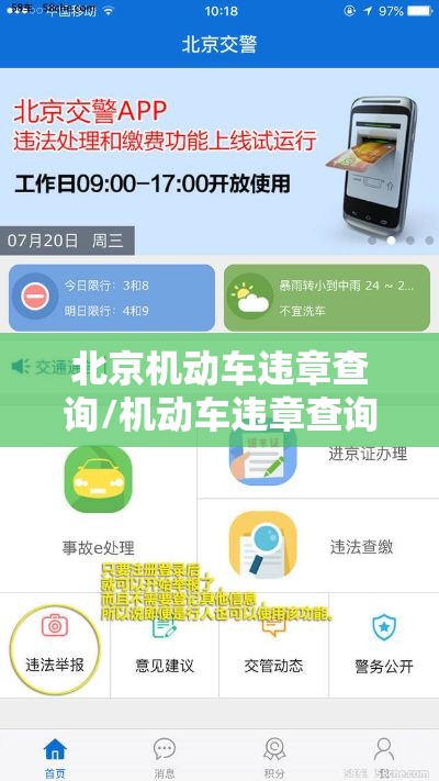 北京机动车违章查询/机动车违章查询不是本人车