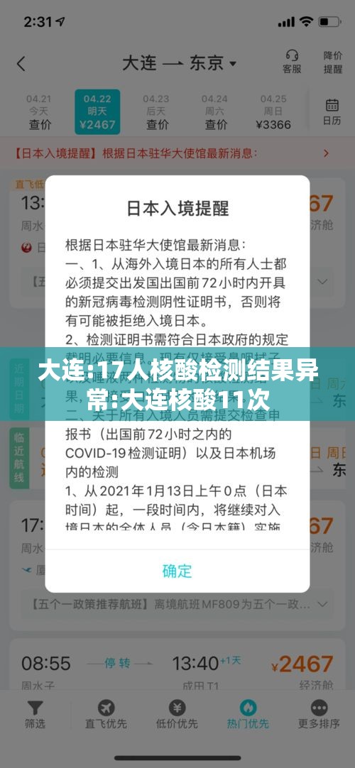 大连:17人核酸检测结果异常:大连核酸11次