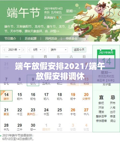端午放假安排2021/端午放假安排调休