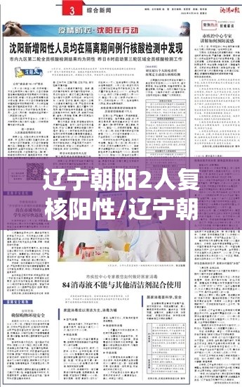辽宁朝阳2人复核阳性/辽宁朝阳新冠