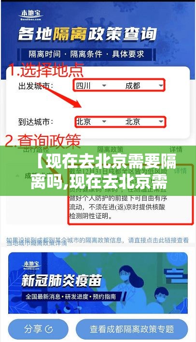 【现在去北京需要隔离吗,现在去北京需要疫情隔离吗】 【现在去北京需要隔离吗,现在去北京需要疫情隔离吗】