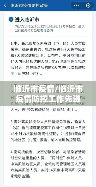 临沂市疫情/临沂市疫情防控工作先进个人证书