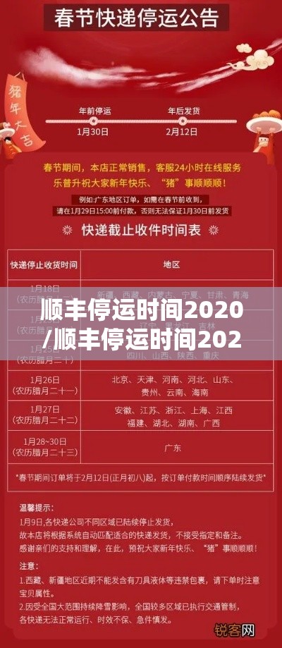 顺丰停运时间2020/顺丰停运时间2026