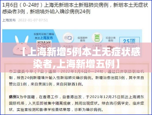 【上海新增5例本土无症状感染者,上海新增五例】