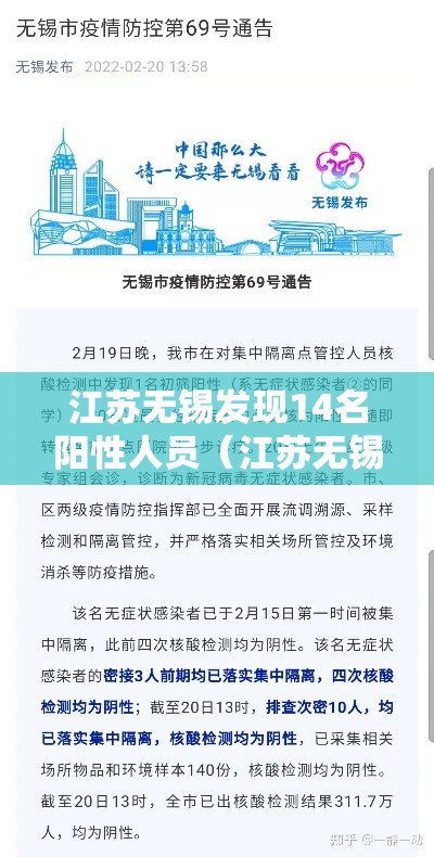 江苏无锡发现14名阳性人员(江苏无锡发现14名阳性人员轨迹) 江苏无锡发现14名阳性人员(江苏无锡发现14名阳性人员轨迹)