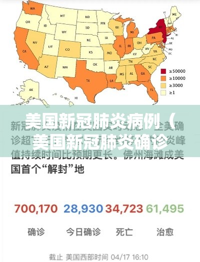 美国新冠肺炎病例（美国新冠肺炎确诊病例超3767万）
