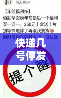 快递几号停发（快递几号停发2026年春节）
