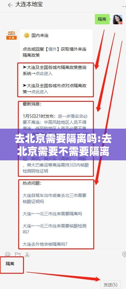 去北京需要隔离吗:去北京需要不需要隔离