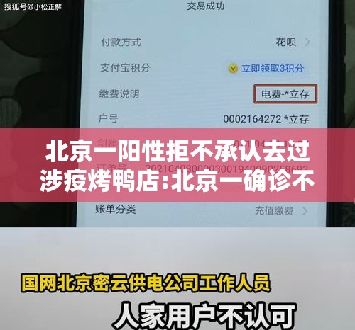 北京一阳性拒不承认去过涉疫烤鸭店:北京一确诊不配合